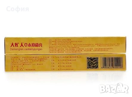 YIGANERJING уникален крем срещу екземи, дерматити, гъбички, пърхот, псориазис и други НАЛИЧНО!!!, снимка 3 - Козметика за тяло - 40456598