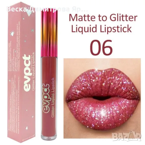 Течен гланц за устни с диамантен блясък CmaaDU Hzs141, снимка 7 - Декоративна козметика - 48347923