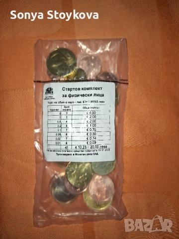 стартов комплект за физически лица, български евро монети