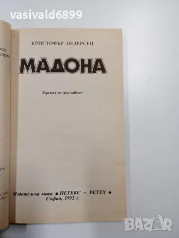 Кристофър Андерсен - Мадона , снимка 4 - Художествена литература - 49162076