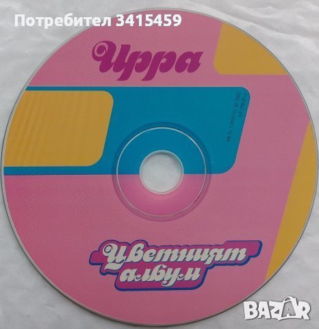 Българска музика CD дискове 
