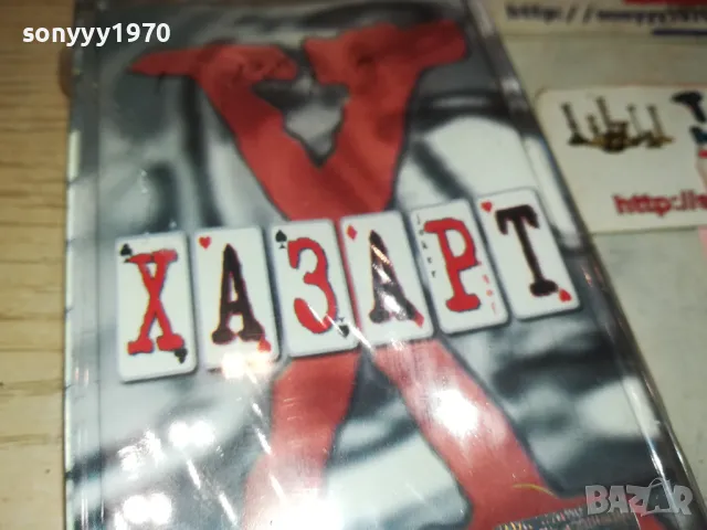 ХАЗАРТ-НОВА ОРИГИНАЛНА КАСЕТА 1211241615, снимка 8 - Аудио касети - 47942411