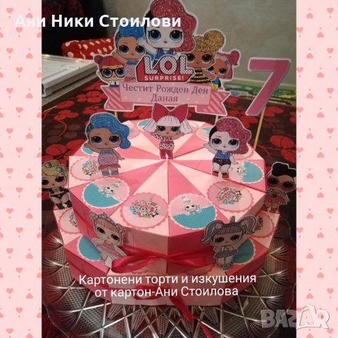 Картонена торта КУКЛИТЕ ЛОЛ Lol, снимка 8 - Други - 25310112