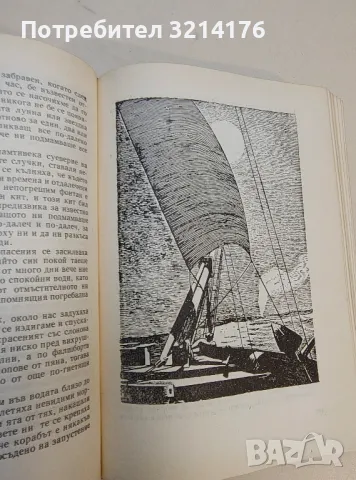 Моби Дик - Херман Мелвил (1962, богато илюстровано издание), снимка 7 - Художествена литература - 49482862