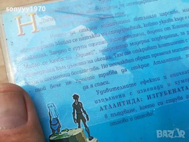 АТЛАНТИДА-VHS VIDEO TAPE 0705251818, снимка 13 - Анимации - 50194622