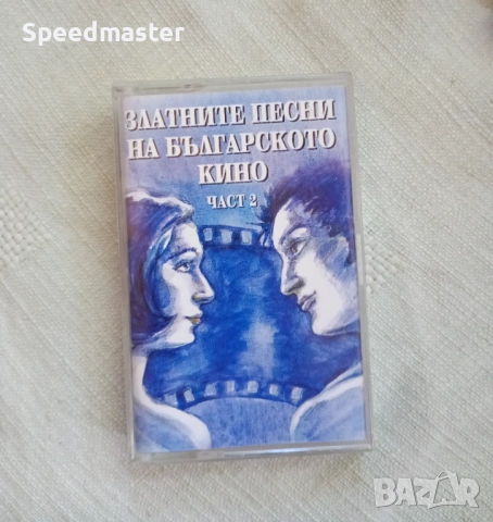Златните песни на българското кино 2
