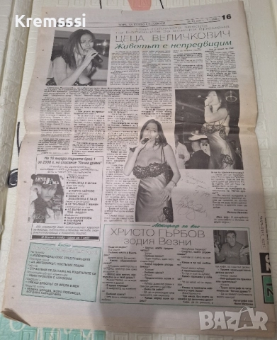 Вестник Лична драма/бр.52/2008, снимка 2 - Списания и комикси - 51474133