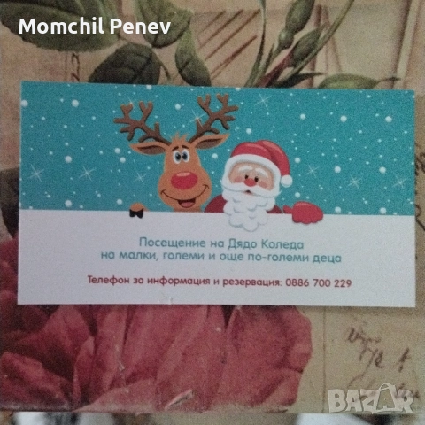 Дядо Коледа