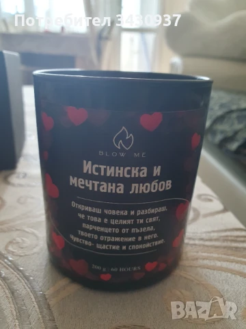 Ароматна свещ с послание уникално за любим мъж