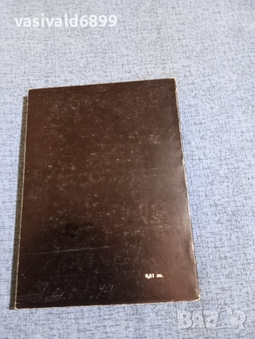 Джеймз Болдуин - Ако Бийл стрийт можеше да говори , снимка 3 - Художествена литература - 51967266