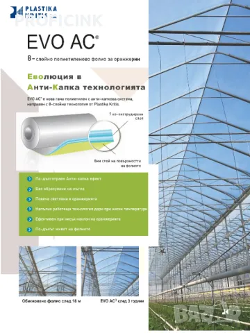 Гръцки ПОЛИЕТИЛЕН/найлон за Оранжерии/парници - 180 микрона, снимка 3 - Оранжерии - 49524887