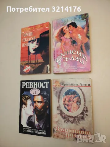 Златната долина - Кристин Хана