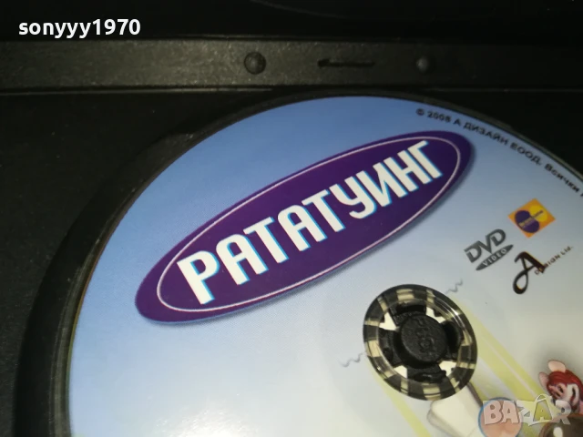 РАТАТУИНГ ДВД 1206250709, снимка 2 - DVD филми - 50637086