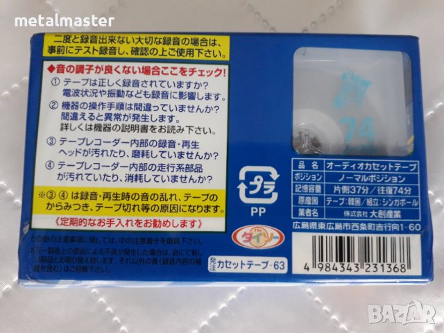 Касети Daiso Zebra Series 74, снимка 2 - Други - 40161827