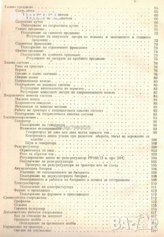 🚜Трактор Болгар ТЛ30А Обслужване Експлоатация Ремонт на📀  диск CD 📀 , снимка 11 - Специализирана литература - 37240928