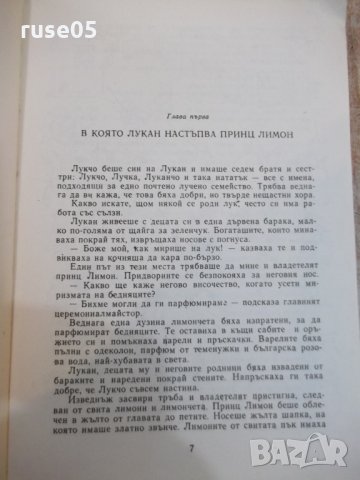 Книга "Приключенията на Лукчо - Джани Родари" - 264 стр., снимка 3 - Детски книжки - 27165834