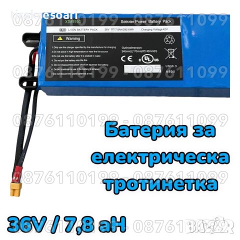 Батерия за електрическа тротинетка, ховърборд – 36V / 7,8 aH, снимка 2 - Аксесоари и консумативи - 40880183
