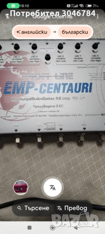 Мултиключ / multiswitch/ за сателитна и наземна телевизия, снимка 10 - Приемници и антени - 52446588