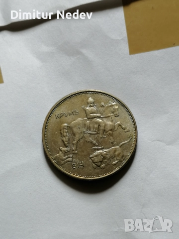 5 лв /1943г , снимка 3 - Нумизматика и бонистика - 52378977