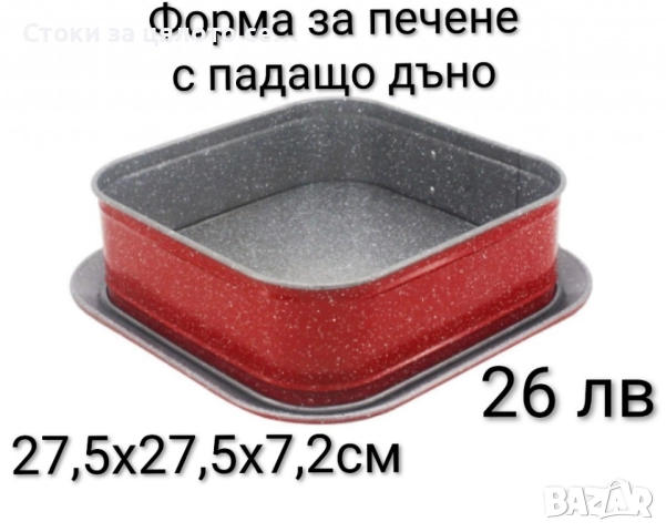 Форма за печене с падащо дъно - 6 модела, снимка 6 - Съдове за готвене - 51952650