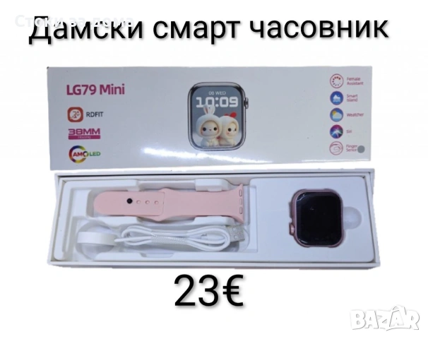 Дамски смарт часовник 