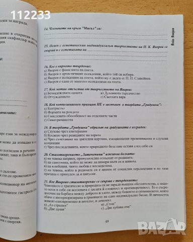 Костадинка Христова"Примерни тестове за зрелостници и...", снимка 2 - Специализирана литература - 37889429