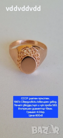 СССР златен пръстен проба 583, снимка 8 - Пръстени - 51809985