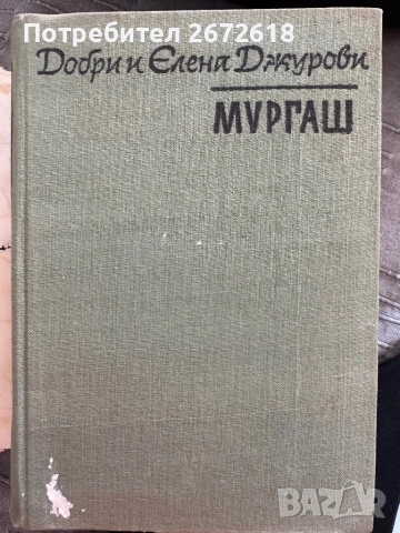 Стари книги, снимка 13 - Художествена литература - 53085425