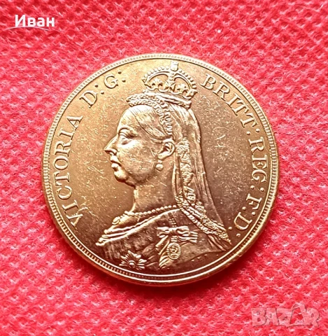 Златен суверен 1887 - реплика