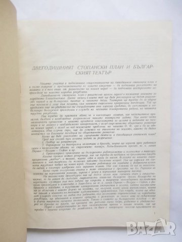 Списание Театър. Кн. 1-10 / 1947 г., снимка 2 - Списания и комикси - 28759202