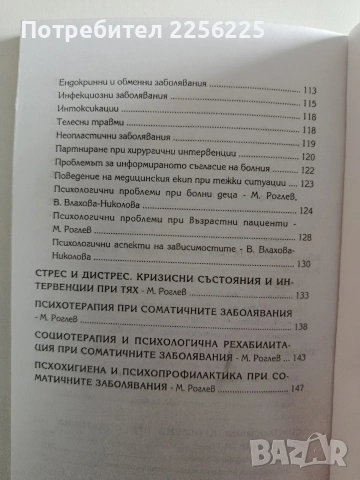 Медицинска психология, снимка 2 - Специализирана литература - 53234501