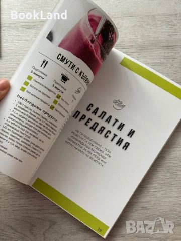 100 + вкусни и здравословни рецепти под 500 калории , снимка 10 - Други - 53295850