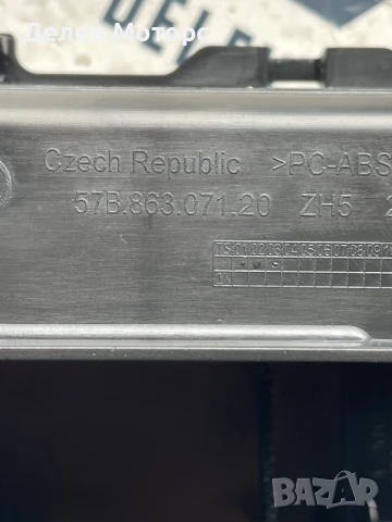 57B86307120 панел жабка от Skoda Karoq 1.5 TSI двигател DXDB, 150 кс., автоматик DSG7, 2024 г. , снимка 3 - Аксесоари и консумативи - 50487968