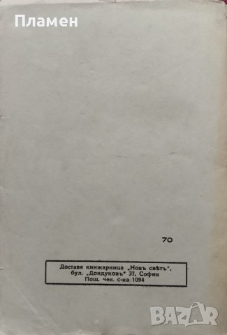 Дни на героите : Стихове Иванъ Буринъ, снимка 5 - Антикварни и старинни предмети - 40101753