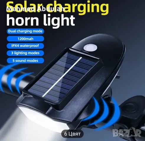 Презареждащи слънчеви фарове за велосипеди с звукови ефекти , снимка 9 - Аксесоари за велосипеди - 50046551