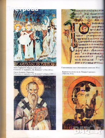 История на България – част първа. От 7-ми до 18-ти век. Нова., снимка 7 - Специализирана литература - 44041340