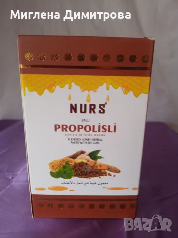 NURS Билковата паста с Прополис и Джинджифил за силен имунитет