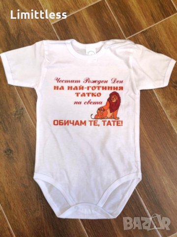 Бебешки бодита Честит рожден ден тате мамо баба дядо надпис по избор , снимка 12 - Бодита за бебе - 35514798