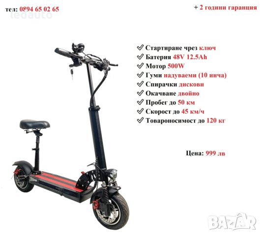 НОВО! Електрически скутер/тротинетка със седалка M1 500W 12.5AH, снимка 1 - Други спортове - 36805726
