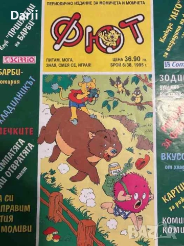 Фют. Бр. 6 (38) / 1995