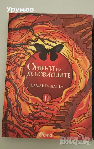 Саманта Шанън - Пейдж Махони. Книга 1-2, снимка 3 - Художествена литература - 47310946