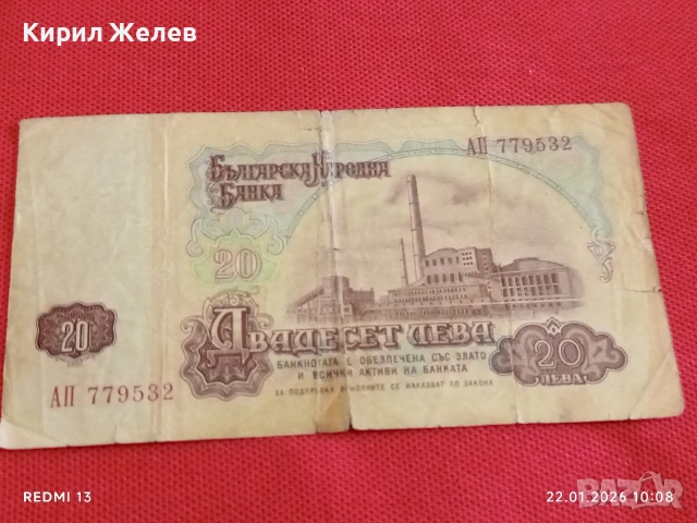 Осем Банкноти България стари редки за КОЛЕКЦИЯ ДЕКОРАЦИЯ 53269, снимка 16 - Нумизматика и бонистика - 53184874