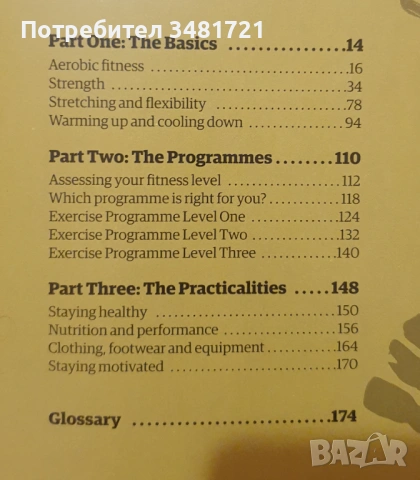 Официален наръчник за физическа подготовка на британската армия / The Official British Army Fitness , снимка 2 - Енциклопедии, справочници - 53251921