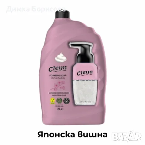 Пяна сапуни с дозатор CLEYN  2л - Натурална грижа за кожата с аромата на природата, Турско качество, снимка 6 - Други - 50123791