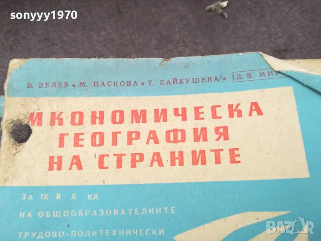 икономическа география 1002251756, снимка 6 - Специализирана литература - 49063714