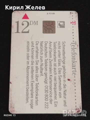 Три фонокарти ХЪРВАТИЯ, ГЕРМАНИЯ стари редки за КОЛЕКЦИЯ ДЕКОРАЦИЯ 50915, снимка 2 - Колекции - 51634413