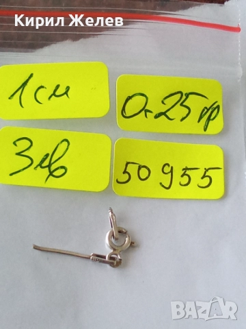 Сребърна карабинка закопчалка 50955, снимка 6 - Колиета, медальони, синджири - 52243760