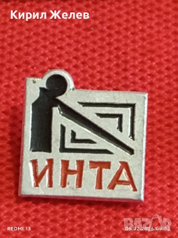 Лот 10 броя значки стари редки от соца за КОЛЕКЦИЯ ДЕКОРАЦИЯ 53487, снимка 8 - Колекции - 53364673