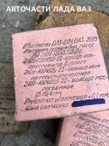 Главини за Лада /огледала/сегменти/тампони/брони ваз Лада , снимка 15 - Части - 52382638