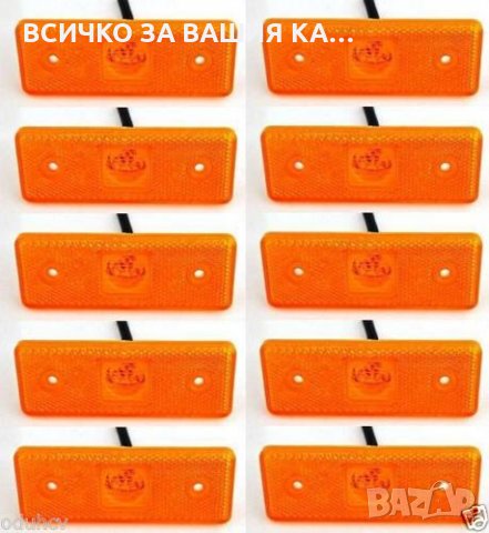 Диодни Лед LED габарити светлини с 4 диода , 12-24V , ОРАНЖЕВИ, снимка 4 - Аксесоари и консумативи - 35346440
